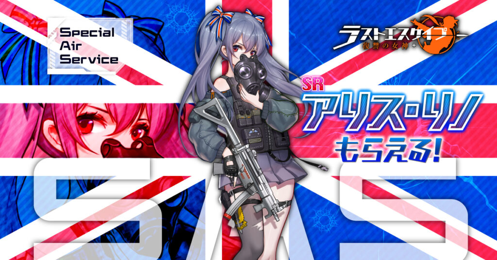 ラストエスケイプ