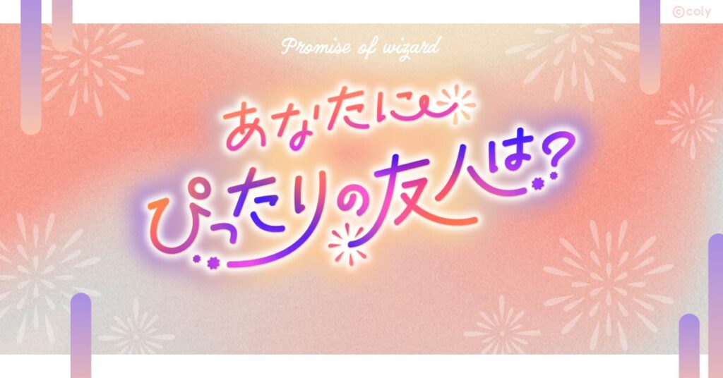 リリース5.5周年を記念した診断企画でトレンド2位を獲得！ファンコミュニティを活性化